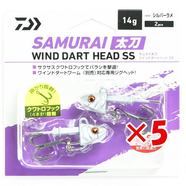 【 まとめ買い ×5個セット 】  ダイワ DAIWA サムライ太刀 ワインドダートヘッドSS シル...