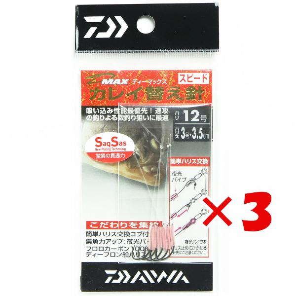【 まとめ買い ×3個セット 】  ダイワ DAIWA D-MAXカレイ 替え針 糸付き SS スピ...