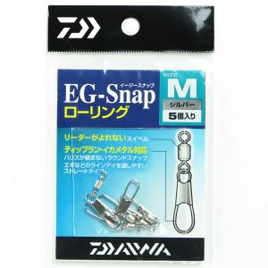 ダイワ DAIWA EG-SNAP イージースナップ ローリング Mサイズ シルバー   釣り 釣り具 釣具 釣り用品