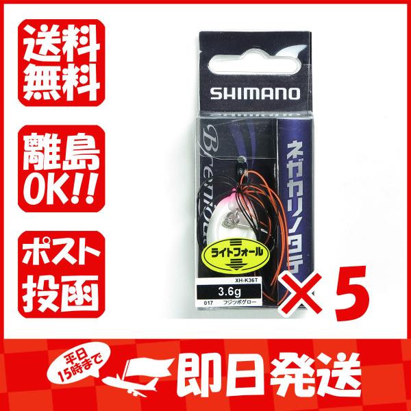 【まとめ買い ×5個セット】シマノ SHIMANO ネガカリノタテ 3.6g XH-K36T フジツ...