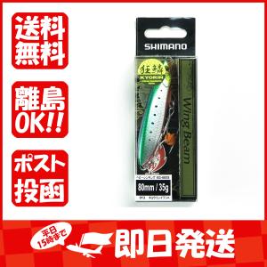 シマノ SHIMANO 熱砂 ウィングビーム 80HS 80mm 013 キョウリンイワシK