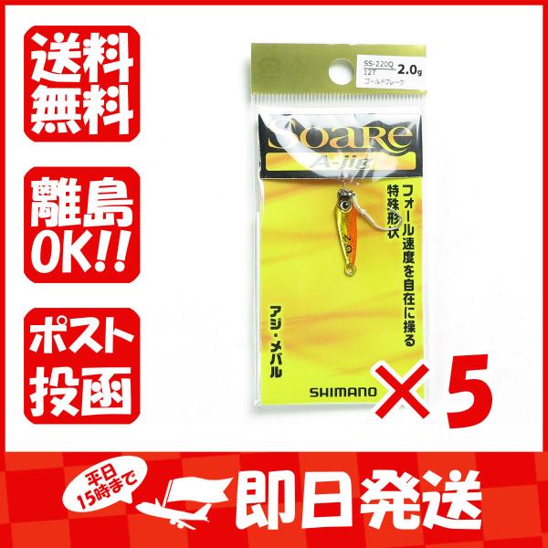 【まとめ買い ×5個セット】シマノ SHIMANO ソアレ A-ジグ 2g 12T ゴールドフレーク...