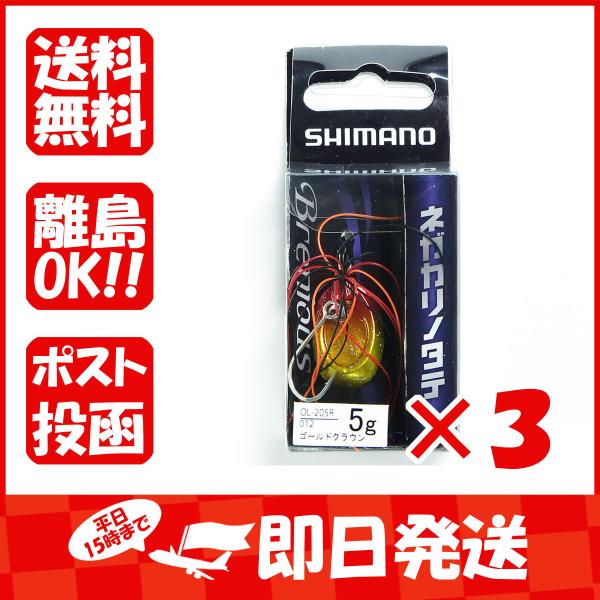 【まとめ買い ×3個セット】シマノ SHIMANO OL-205R ブレニアス ネガカリノタテ 5g...