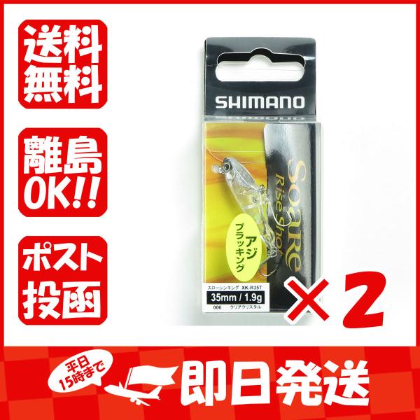 【まとめ買い ×2個セット】シマノ SHIMANO ルアー ソアレ ライズショット DI 35SS ...