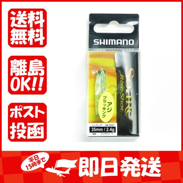 シマノ SHIMANO XK-S35T ソアレ ライズショットDI 35S クリアチャート