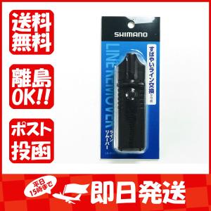 シマノ SHIMANO ラインリムーバー LR-011X ブラック