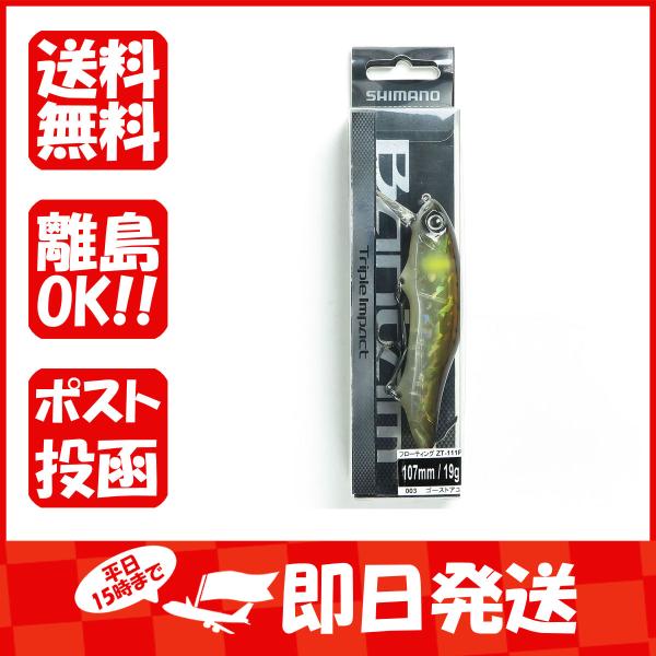 シマノ SHIMANO バンタム トリプルインパクト 003 ゴーストアユ ZT-111P