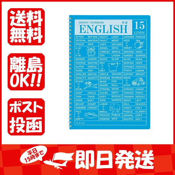 アピカ ノート レッスンノート ツインリング綴じ B5 英語 SW1705 あわせ買い商品800円以...