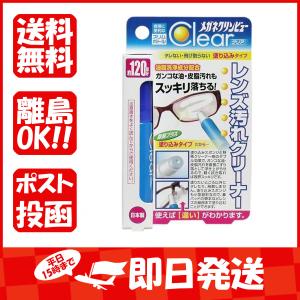 メガネクリンビュークリア  レンズ汚れクリーナー  10mL  あわせ買い商品800円以上｜suguruya