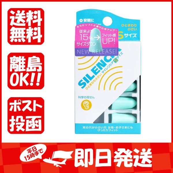 サイレンシア  Sサイズ  耳せん2ペア入  携帯ケース付  あわせ買い商品800円以上