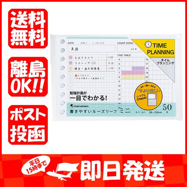 マルマン ルーズリーフ Ｂ７Ｅ タイムプランニング B7 L1438 あわせ買い商品800円以上 ル...