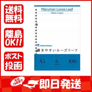 マルマン ルーズリーフ 書きやすいルーズリーフ メモリ入6mm罫 A5 20穴 100枚 L1301H あわせ買い商品800円以上