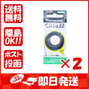 【まとめ買い ×2個セット】Panasonic  CR1632  リチウム電池｜suguruya