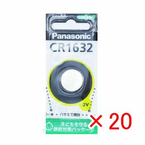 【 まとめ買い ×20個セット 】  Panasonic CR1632 リチウム電池   釣具 釣り具 釣り用品｜suguruya