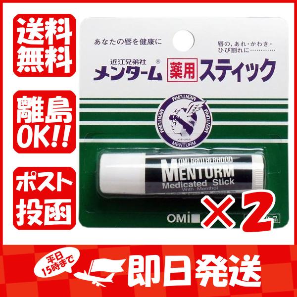 まとめ買い 「メンターム薬用スティック  リップクリーム  レギュラータイプ  4g  」 ×2 あ...