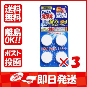 まとめ買い 「小林製薬のかんたん洗浄丸  強力タイプ  4錠入  」 ×3｜suguruya