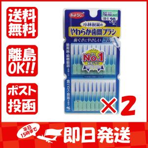 まとめ買い 「やわらか歯間ブラシ  極細タイプ  SSS-S  20本入  」 ×2｜suguruya