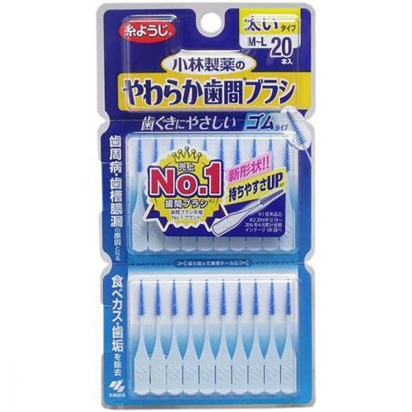 やわらか歯間ブラシ  太いタイプ  M-L  20本入  あわせ買い商品800円以上