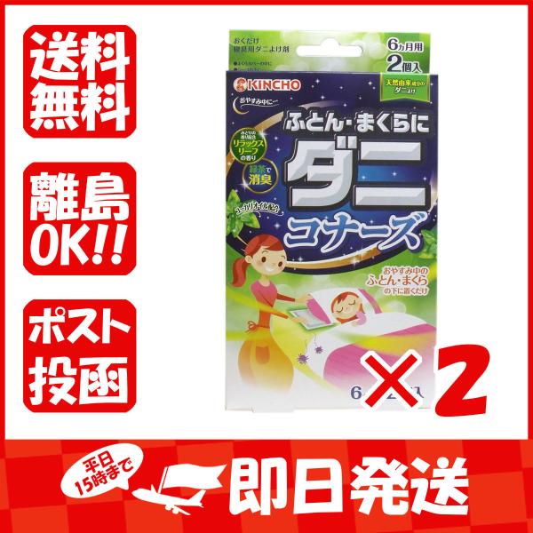 まとめ買い 「ふとん・まくらに  ダニコナーズ  リラックスリーフの香り  2個入  」 ×2