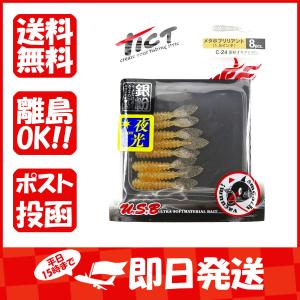 ワーム TICT ティクト メタボブリリアント 1.5インチ 銀粉オキアミグロー あわせ買い商品800円以上