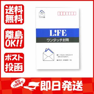 ライフ ワンタッチ封筒洋２ E2 あわせ買い商品800円以上