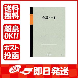 ライフ 用途別ノート 会議ノート Ｂ５ N114 あわせ買い商品800円以上