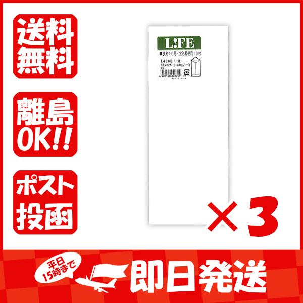 【まとめ買い ×3個セット】ライフ 長４０号和封筒枠無 E406B