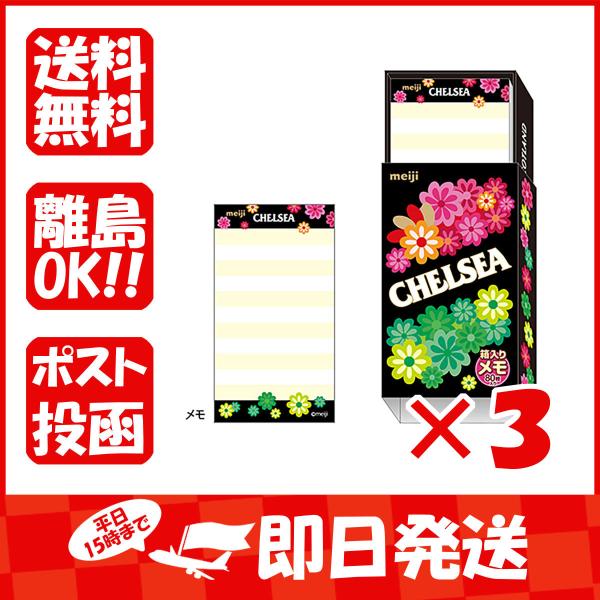 【まとめ買い ×3個セット】サカモト メモ スライドメモ チェルシー メモ1丁合 80枚  4015...