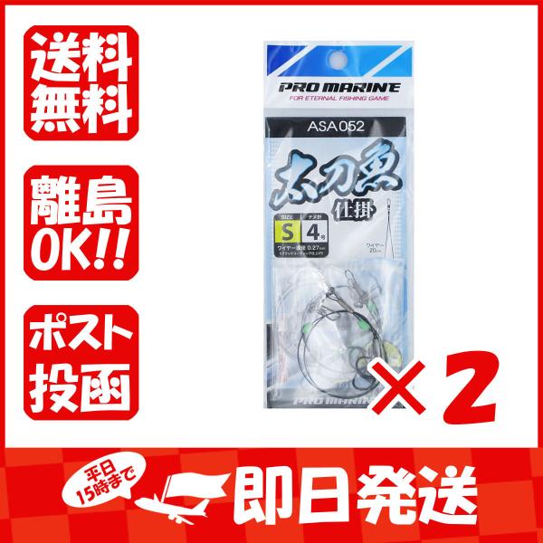 まとめ買い 「プロマリン  PRO  MARINE  太刀魚仕掛  水平2本針  Sサイズ  」 ×...