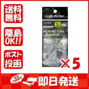 まとめ買い 「クロスファクター  CROSS  FACTOR  サイコ・イカメタル  リーダー  ダブルスペック 3号2セット入り  」 ×5｜suguruya