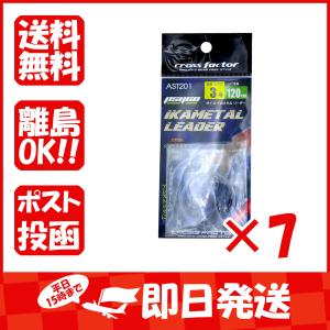 まとめ買い 「クロスファクター  CROSS  FACTOR  サイコ・イカメタル  リーダー  AST201  3号  2セット入り」 ×7｜suguruya