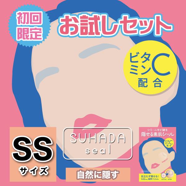 素肌シール ビタミンC配合 自然に隠す／ SSサイズ, お試しセット [各色1枚入り] ／ 水不要 ...