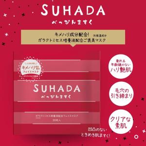 パック フェイスマスク シートパック ガラクトミセス 1袋 30枚 べっぴんますく 送料無料｜suhada