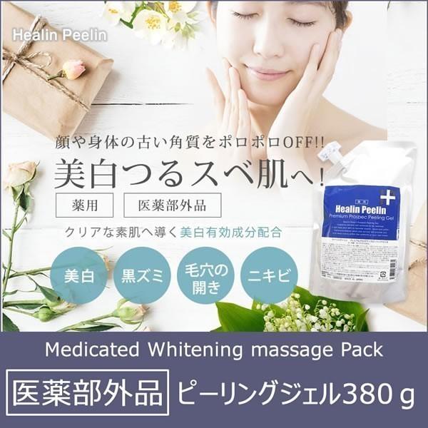 薬用　ピーリングジェル　ヒーリンピーリンプレミアムプロスペックピーリングジェル　380ｇ　医薬部外品...