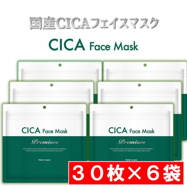 ６袋セット CICA パック プレミアム  大容量 300Pセット ツボクサエキス 日本製 シカ フ...