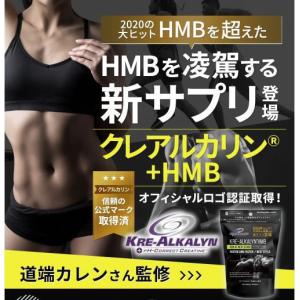 【ポイント１０％確定】クレアルカリン+HMB ボディメイク サプリメント クレアチニン タブレット 90粒 45g(500mg×90粒)｜suhada