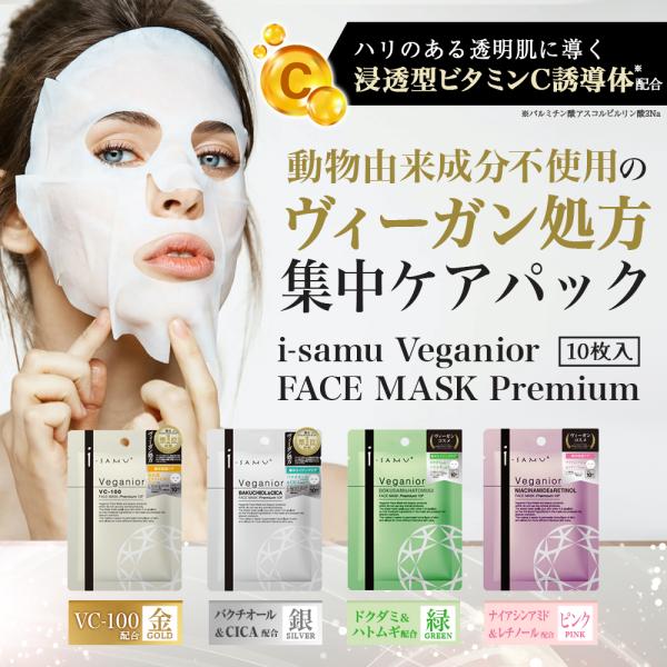 【選べる４種】ヴィーガニア フェイスマスク プ レミアム 10枚入り バクチオー ル cica VC...