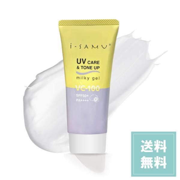 UVケア トーンアップ ミルキージェル 70g i-samu VC-100 SPF50＋ PA+++...