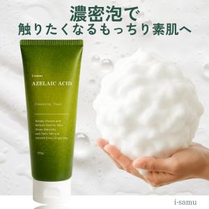 アゼライン酸 洗顔 150g アゼライン酸配合 洗顔フォーム 敏感肌 CICA シカ 洗顔 潤い 高保湿 i-samu 公式 爆買