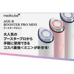 medicube AGE-R ブースタープロ ...の詳細画像2