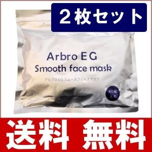 パック フェイスパック シートマスク アルブロＥＧスムースフェイスマスク80枚 40Ｐ 2袋 コットン100  EGF　爆買