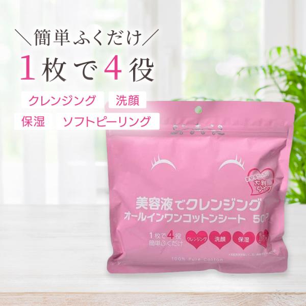 クレンジング 50枚 ふくだけコットン メイク落とし 美容液でクレンジングコットン　爆買