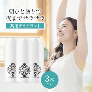 大変お得な３個セット デオドラント スティック 20g×３ 制汗剤 ワキのにおい 薬用 ワキガ ワキ汗 対策医薬部外品 デオニスタ DEONISTA メントールの香り