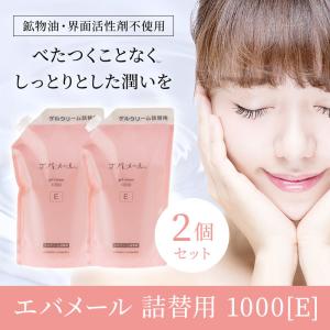 エバメール ゲルクリーム 詰替用 1000g Ｅ 2袋セット レフィル オールインワンゲル 宅配便専用 送料無料