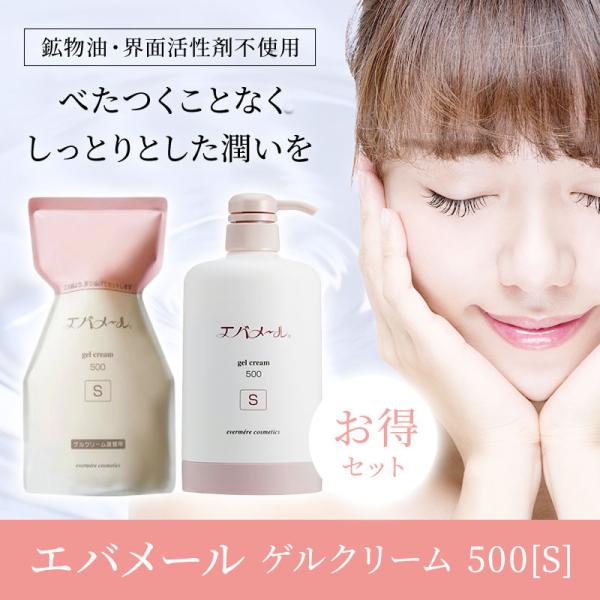 正規品　エバメール オールインワンゲルクリーム ポンプ500ｇ(S)と詰替え500g(S) お得セッ...