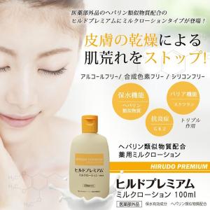 ヒルドプレミアムミルクローション ヘパリン ヘパリン類似物質 ヒルドプレミアムミルクローション100ml 医薬部外品 処方箋不要