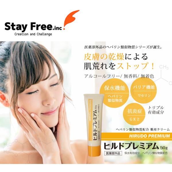 ヒルドプレミアム ヘパリン ヘパリン類似物質クリーム ヒルドプレミアム 50g 医薬部外品 送料無料...