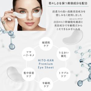 ヒト幹細胞 アイシート マスク 60P ×3セ...の詳細画像5