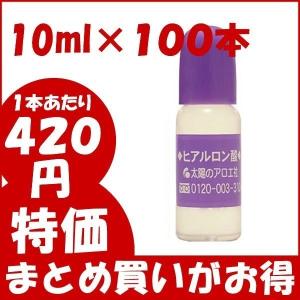 太陽のアロエ社 ヒアルロン酸 10ml 100本セット｜suhada