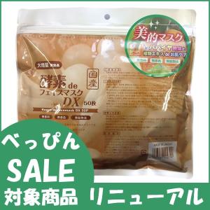 パック フェイスパック シートマスク 酵素deフェイスマスクDX 50枚
